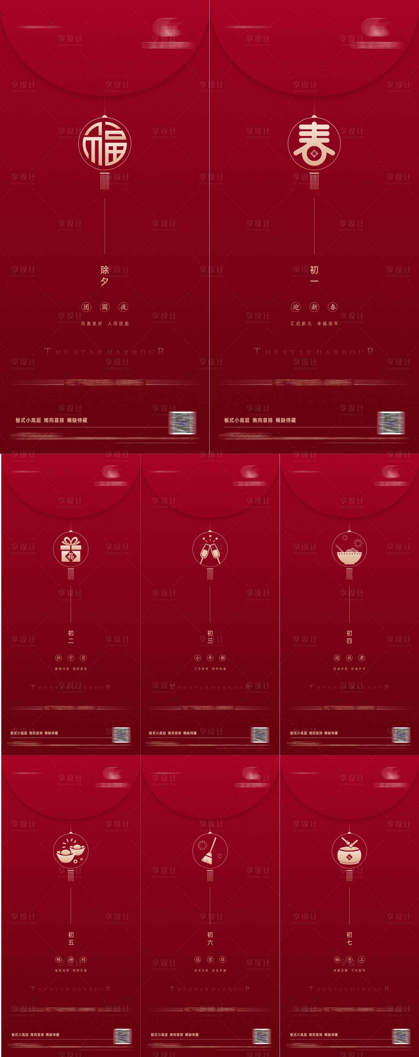 源文件下载【享设计】搜索编号：15620014253878506【房地产春节过年年俗系列微信图】