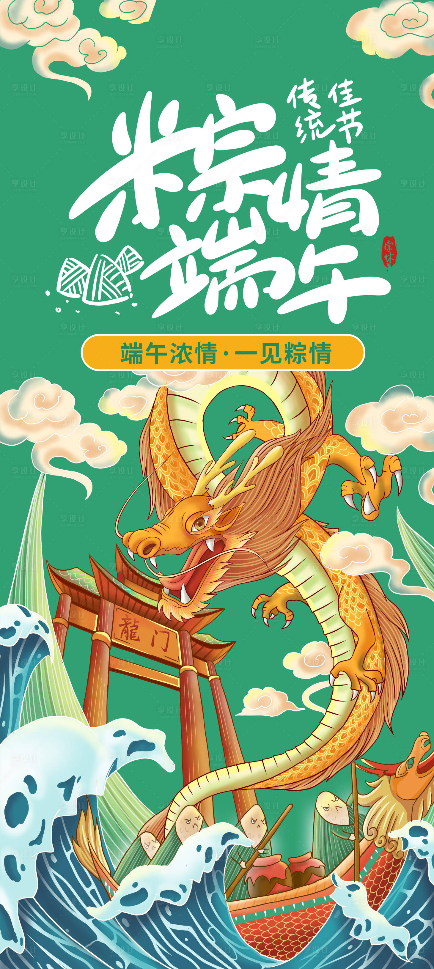 源文件下載【享設計】搜索編號：78080014423825867【端午節海報】