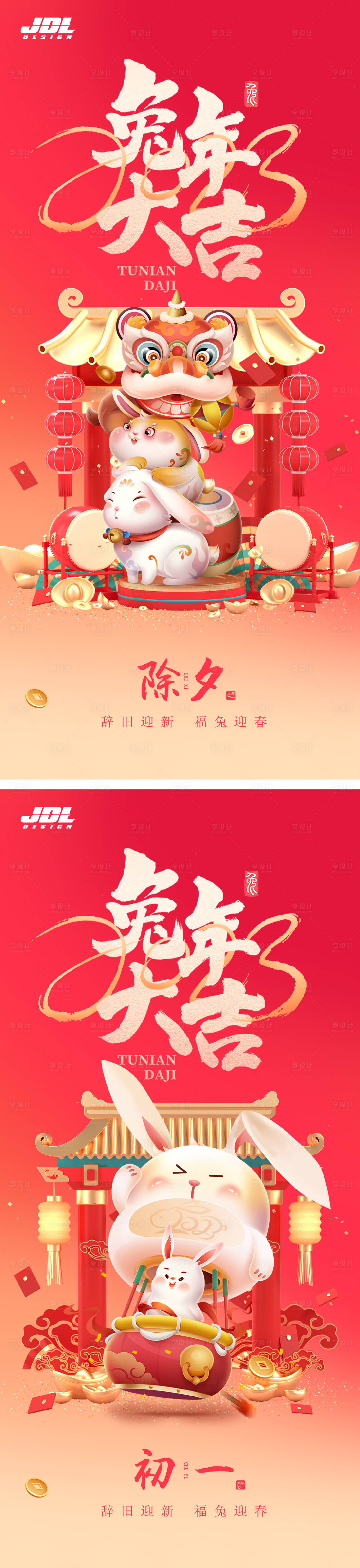 源文件下载【享设计】搜索编号：49480014175043572【兔年春节海报】
