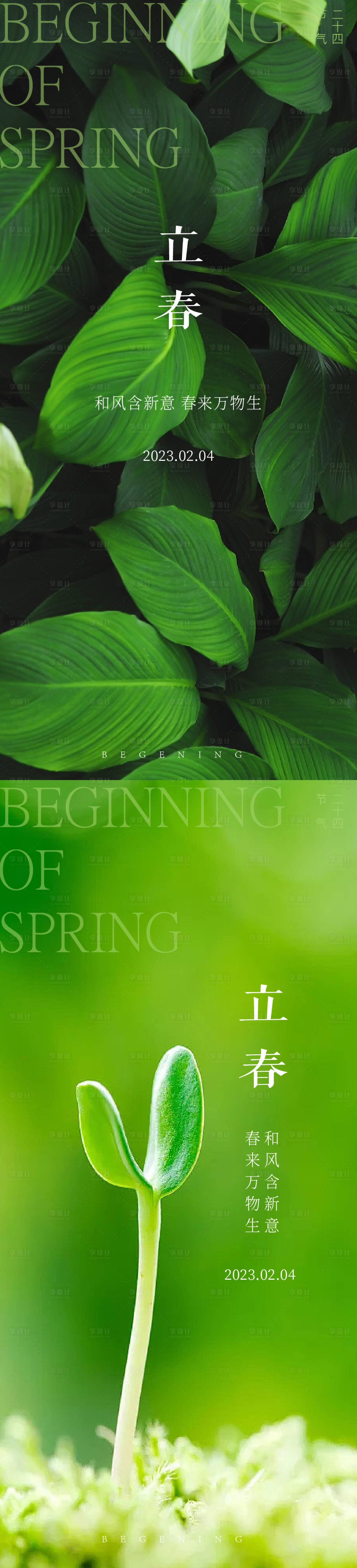 源文件下载【享设计】搜索编号：45610014392847973【立春节气海报】