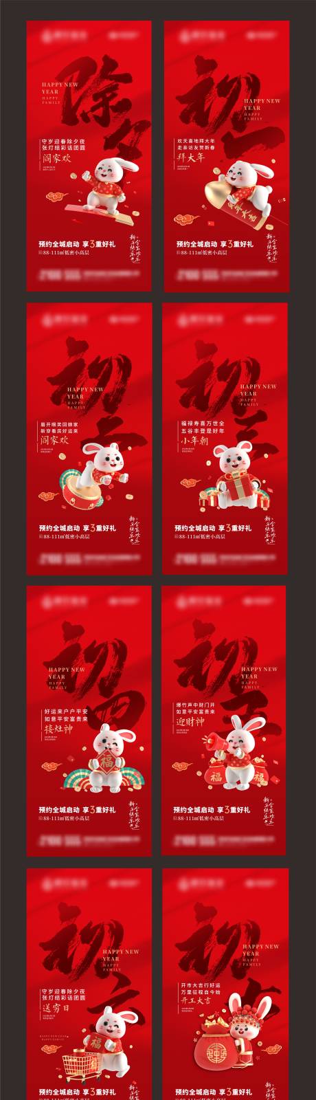 源文件下载【2023兔年拜年海报】编号：94490014188868536
