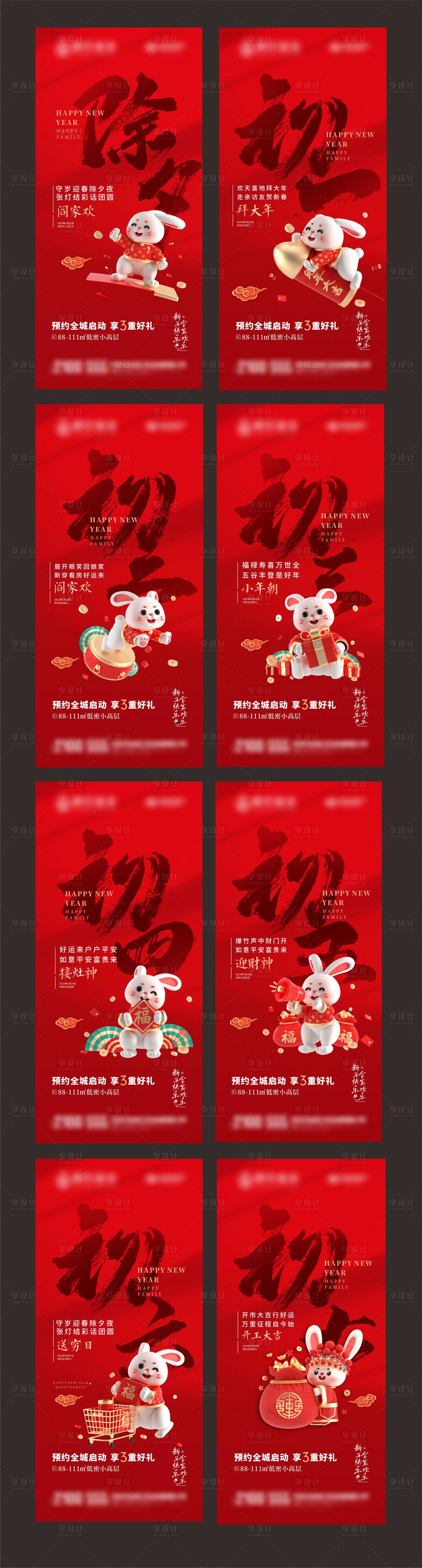 源文件下載【享設(shè)計(jì)】搜索編號：94490014188868536【2023兔年拜年海報(bào)】
