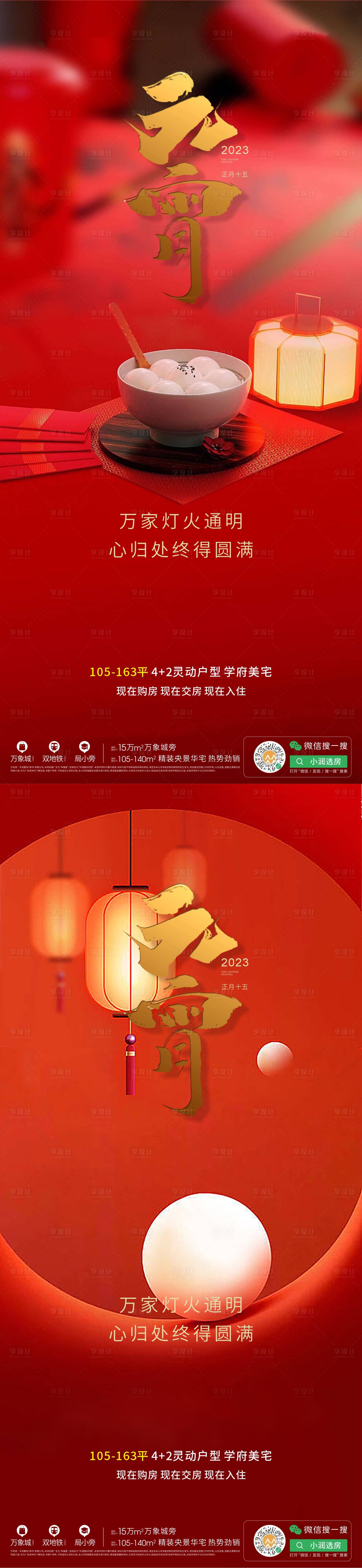 源文件下載【享設計】搜索編號：28370014420391406【元宵節節日海報】