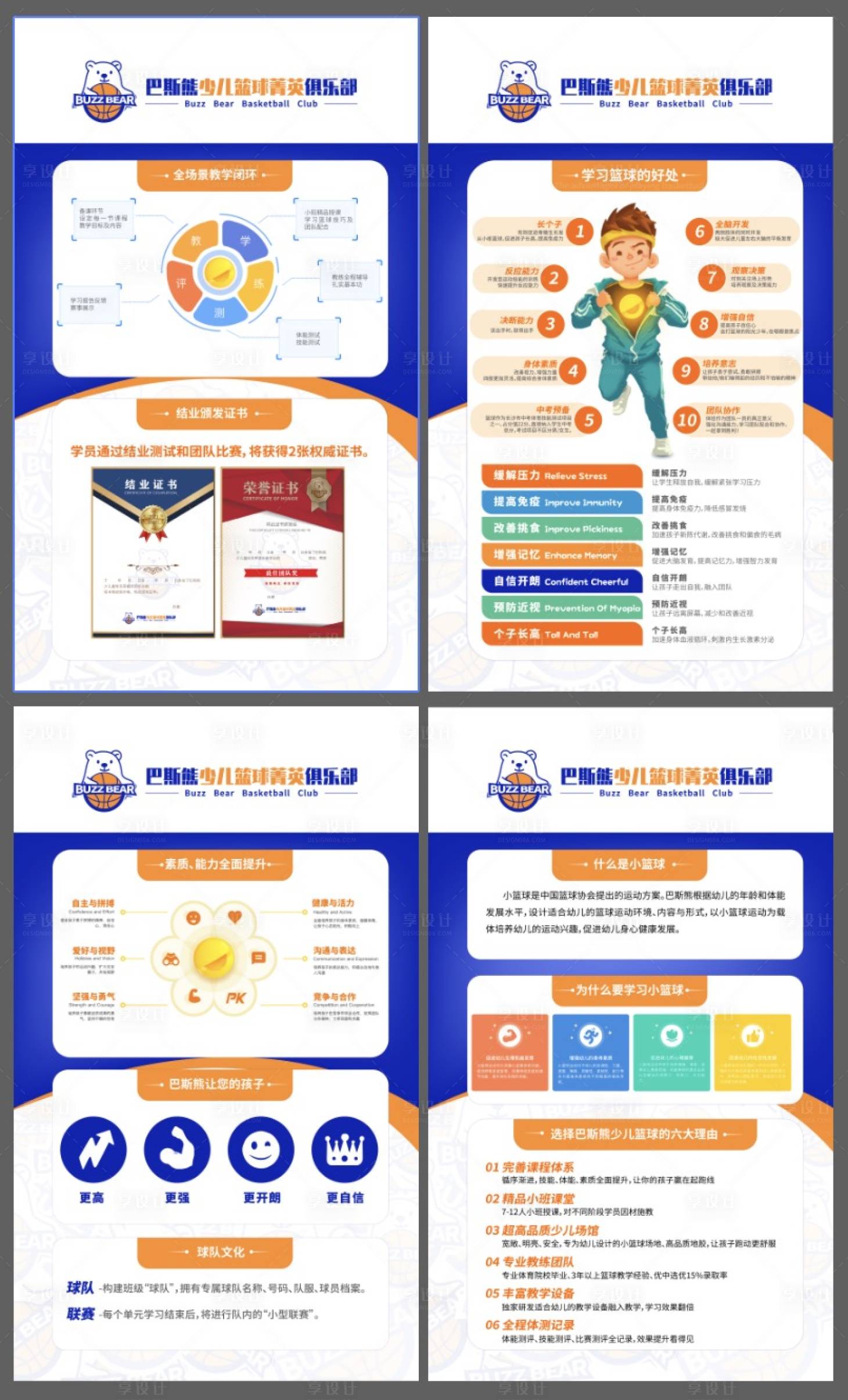 源文件下載【享設計】搜索編號：89680014104141591【少兒籃球宣傳海報】