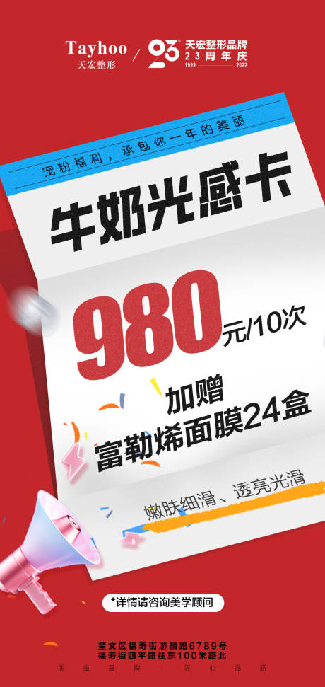 源文件下载【医美年终宠粉活动海报】编号：20230128150945773