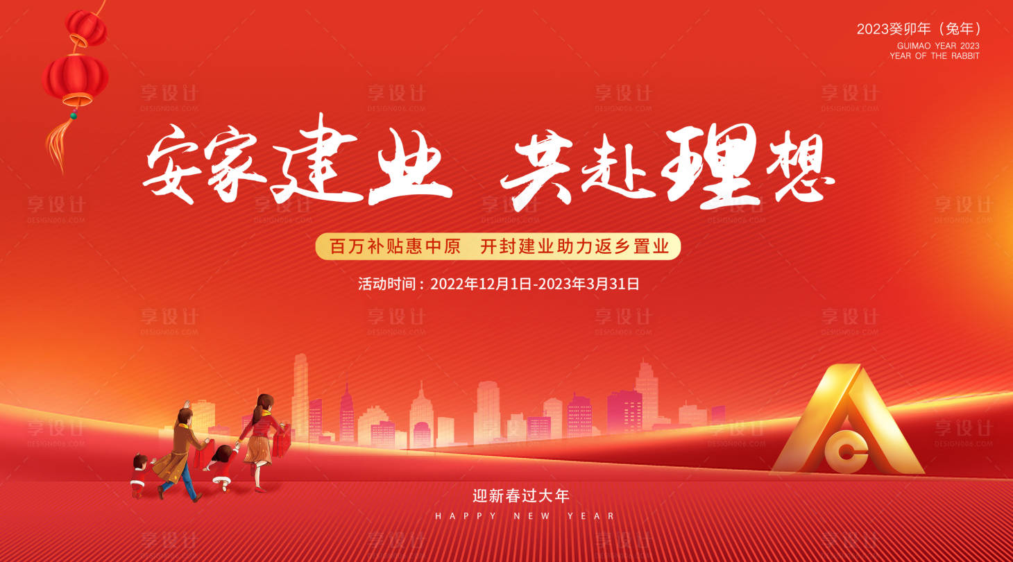 源文件下载【享设计】搜索编号：29900014180888572【地产返乡置业交房回家主画面】