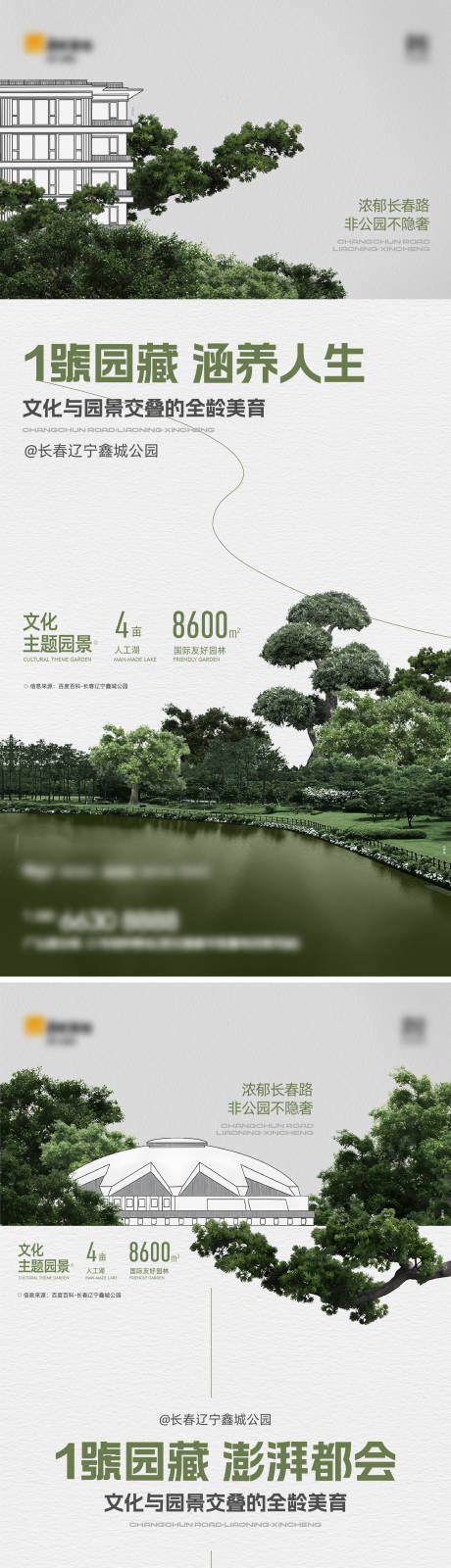 源文件下载【地产园林海报】编号：70720014304807213