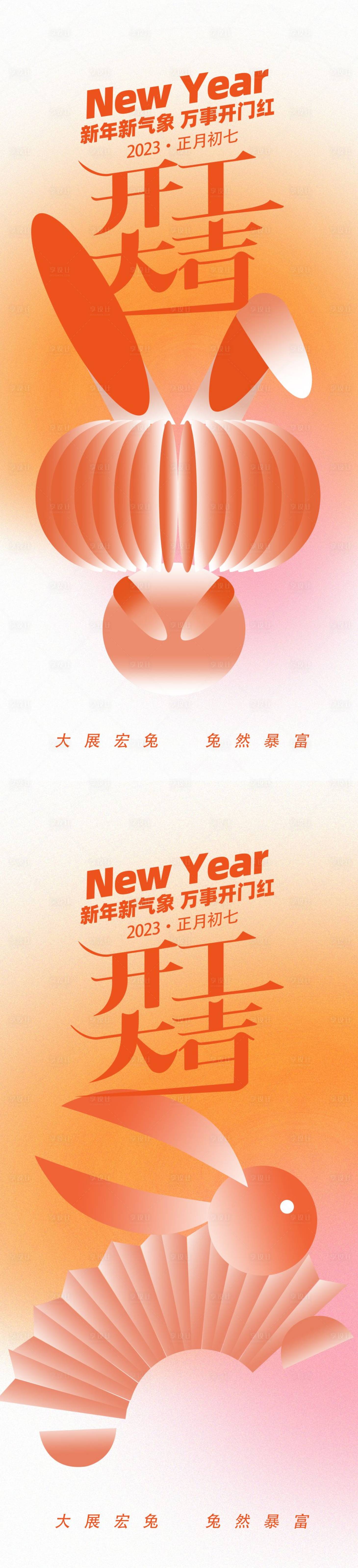源文件下載【海報開工大吉兔年春節 】編號：43940014345965489