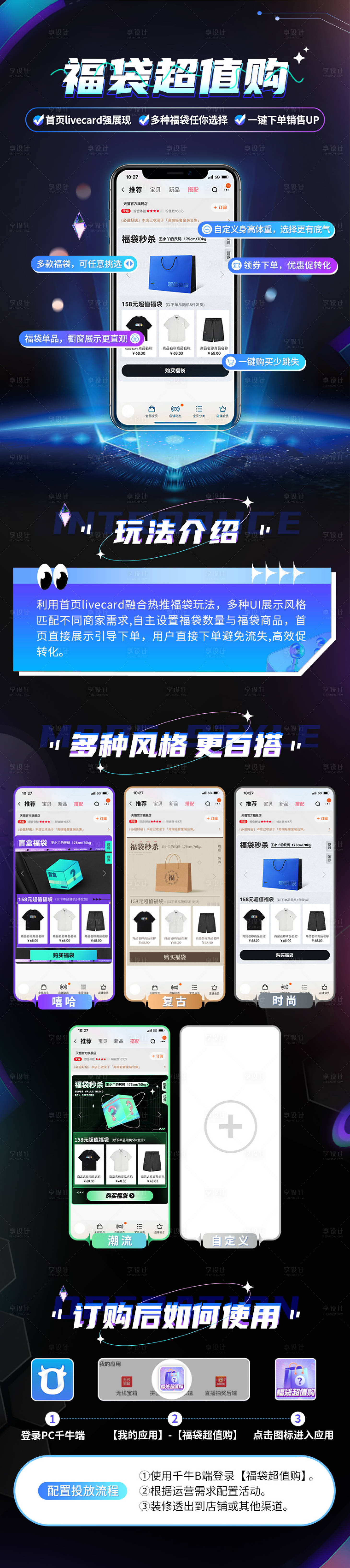 源文件下載【享設(shè)計(jì)】搜索編號(hào)：90640014101465657【電商福袋詳情頁】