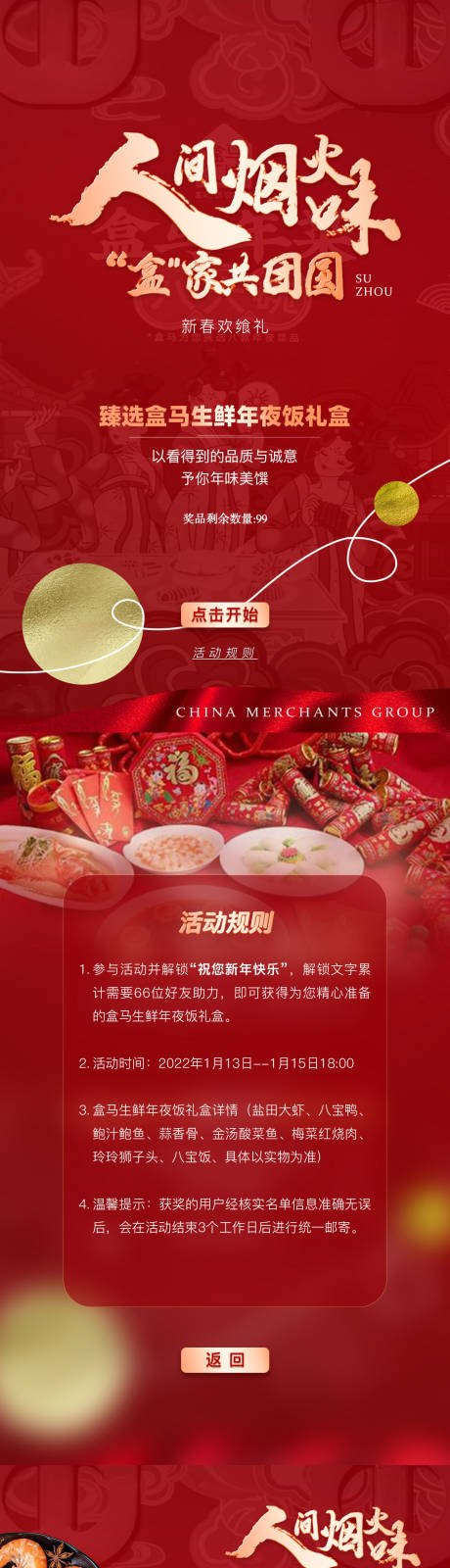 源文件下载【地产新年活动美食投票助力H5】编号：32710014188508296