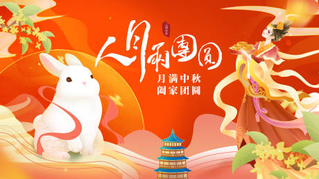 源文件下載【中秋節(jié)團圓展板】編號：73950014396331318