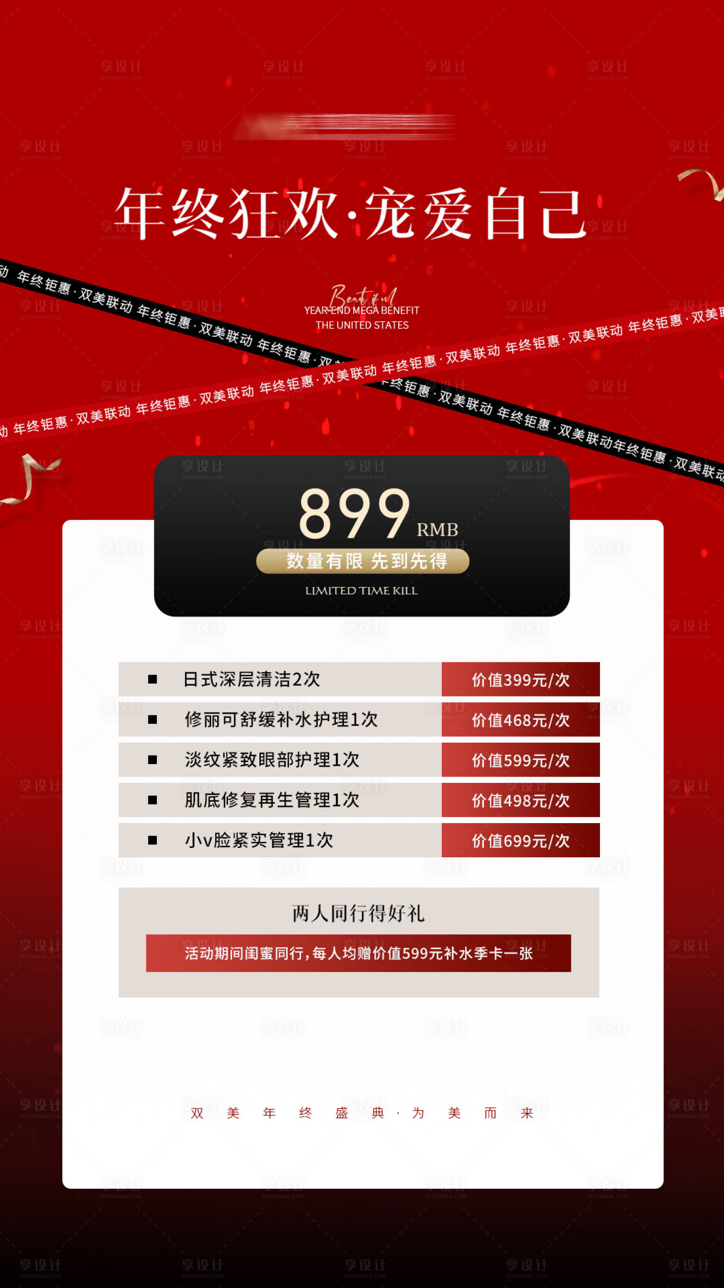 源文件下载【年终钜惠新年美业海报】编号：82740014065793772