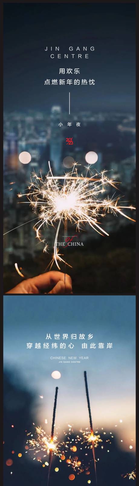 源文件下载【2023小年除夕海报】编号：96210014272382096