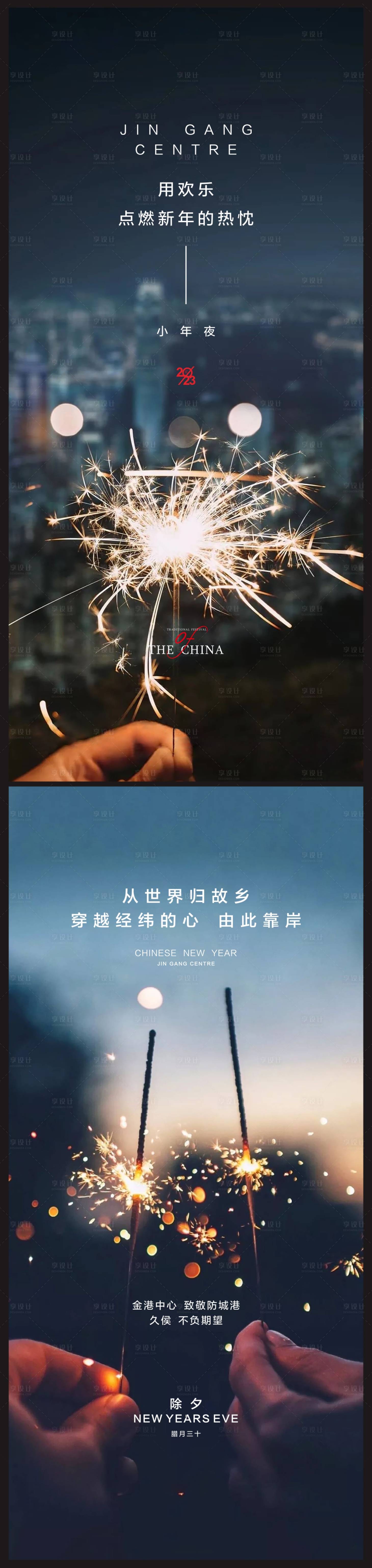 源文件下載【2023小年除夕海報】編號：96210014272382096