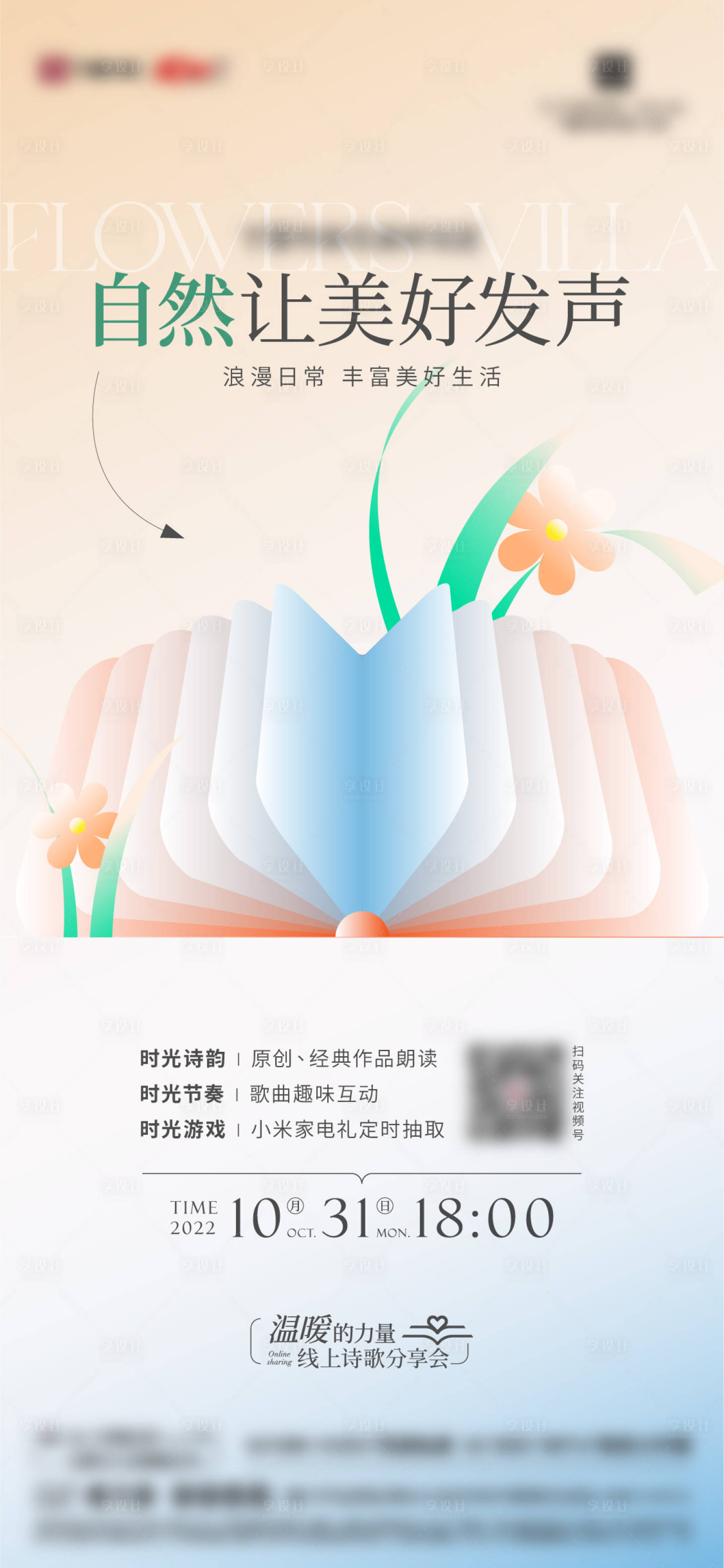 源文件下载【地产诗歌阅读海报】编号：13070014259867870