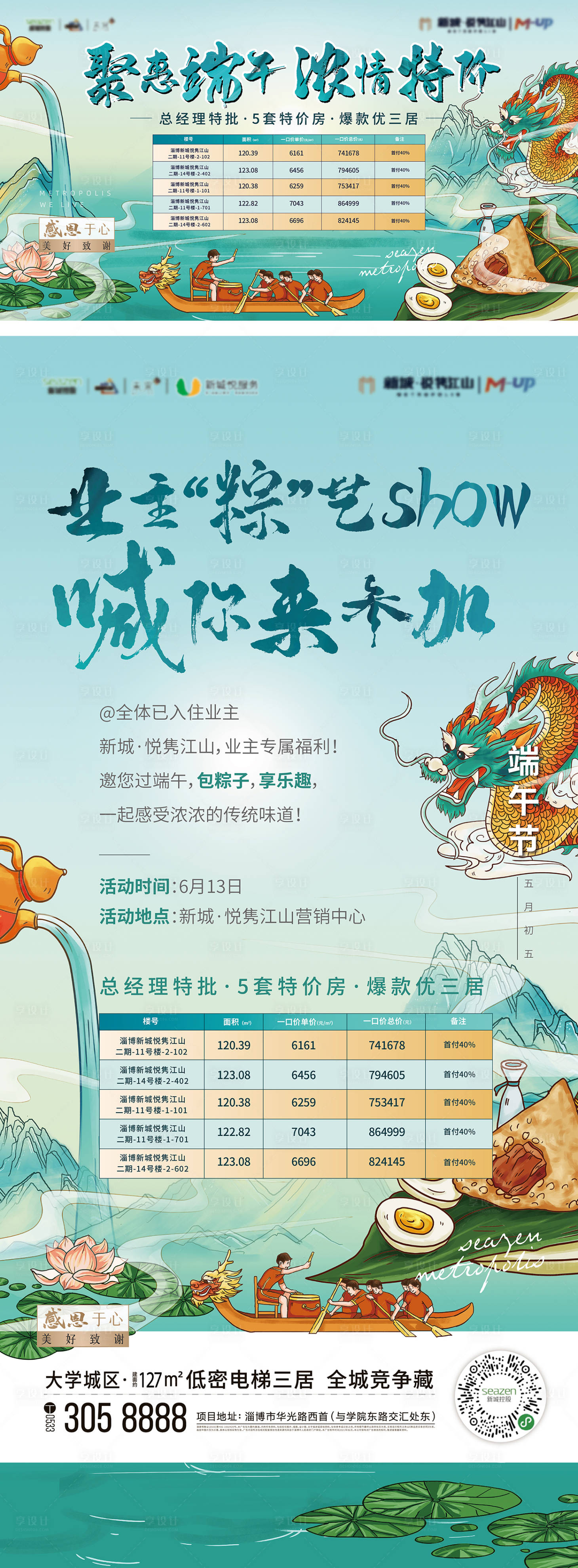 源文件下载【端午节海报】编号：11180014367392959