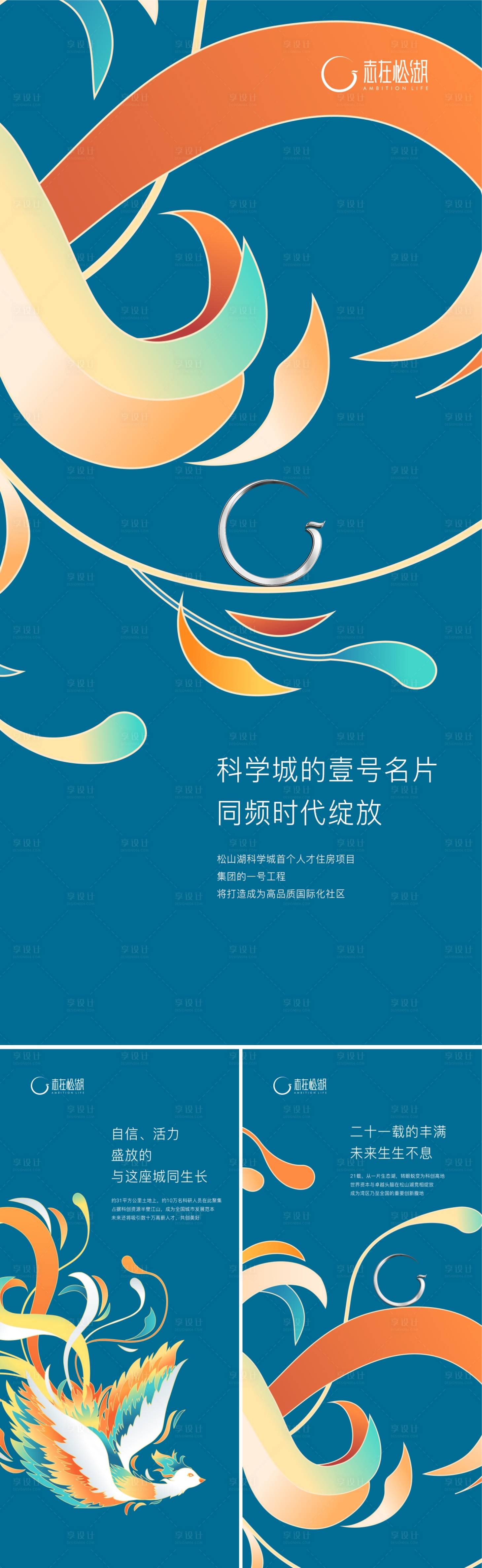 源文件下载【享设计】搜索编号：89310014139605269【海报 形象 价值 提案】