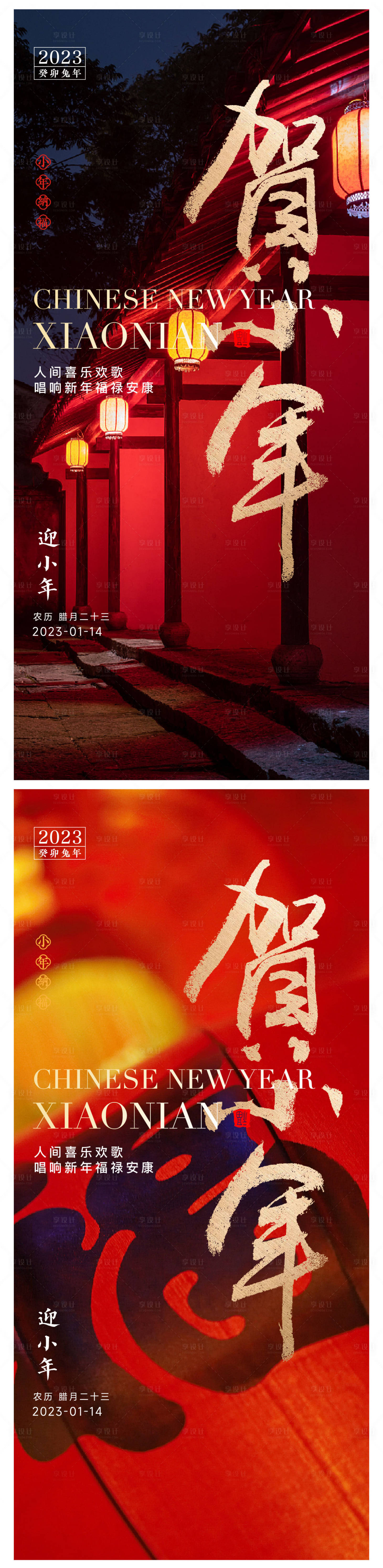源文件下載【享設計】搜索編號：70380014202032896【小年】