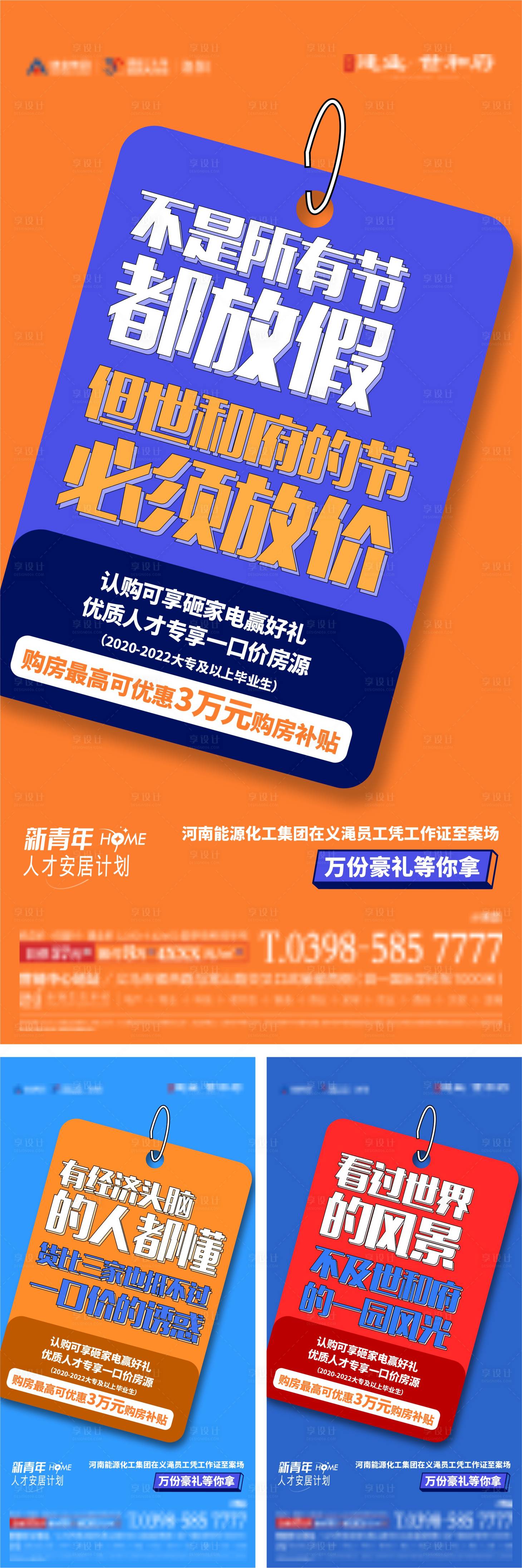 源文件下載【享設計】搜索編號：71180014177775147【地產認購家電系列海報】