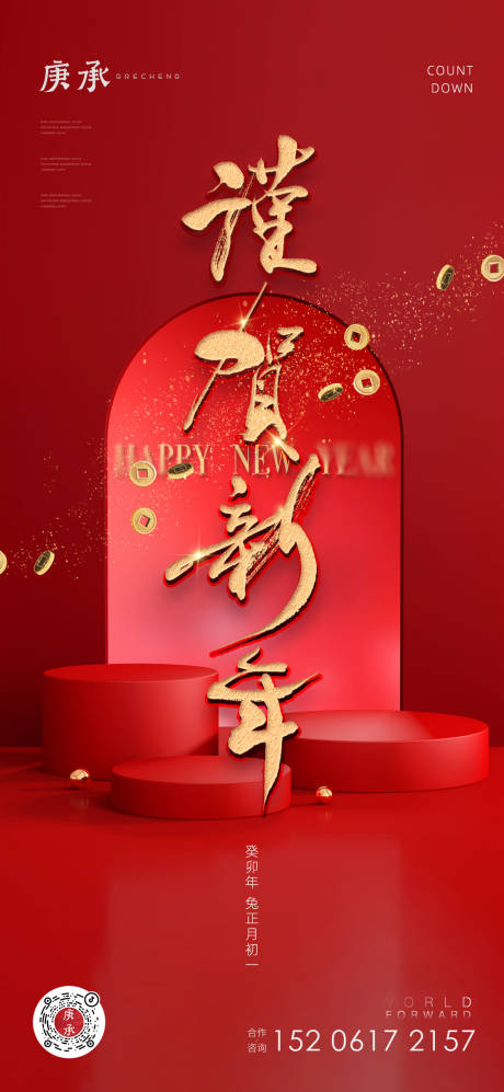 源文件下载【正月初一海报】编号：52570014136514353