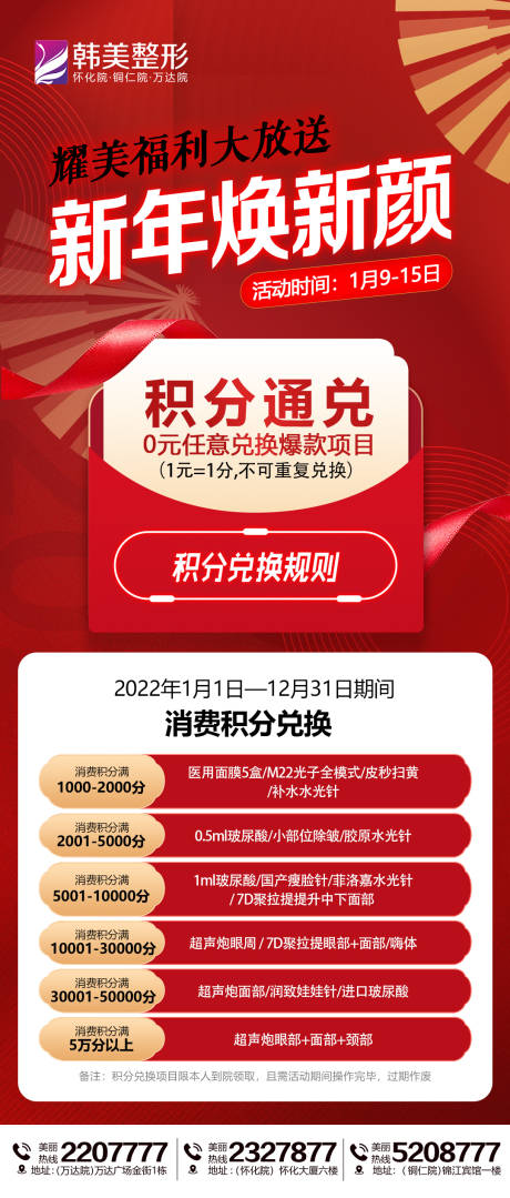 源文件下载【积分兑换海报长图】编号：44890014126437248