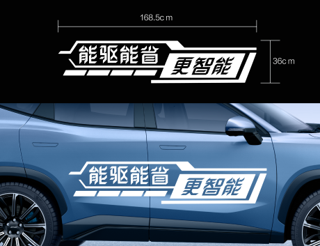 源文件下载【车贴贴】编号：91250014183591147
