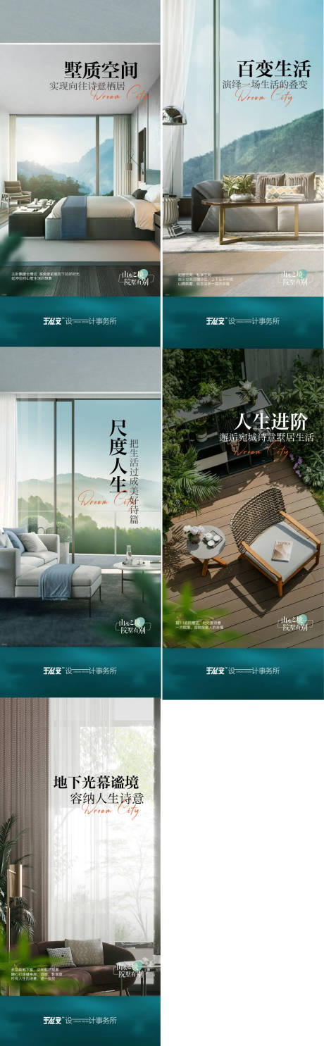 源文件下载【文旅地产山居价值点系列海报】编号：38350014388499931