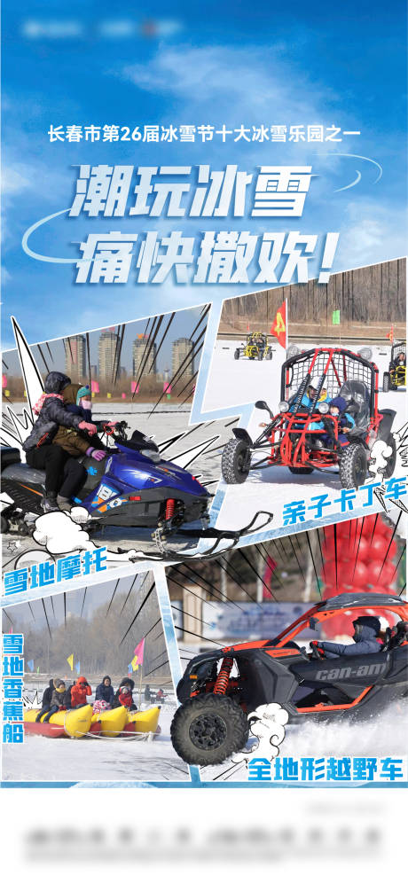 源文件下载【冰雪漫画风海报】编号：82560014303446202
