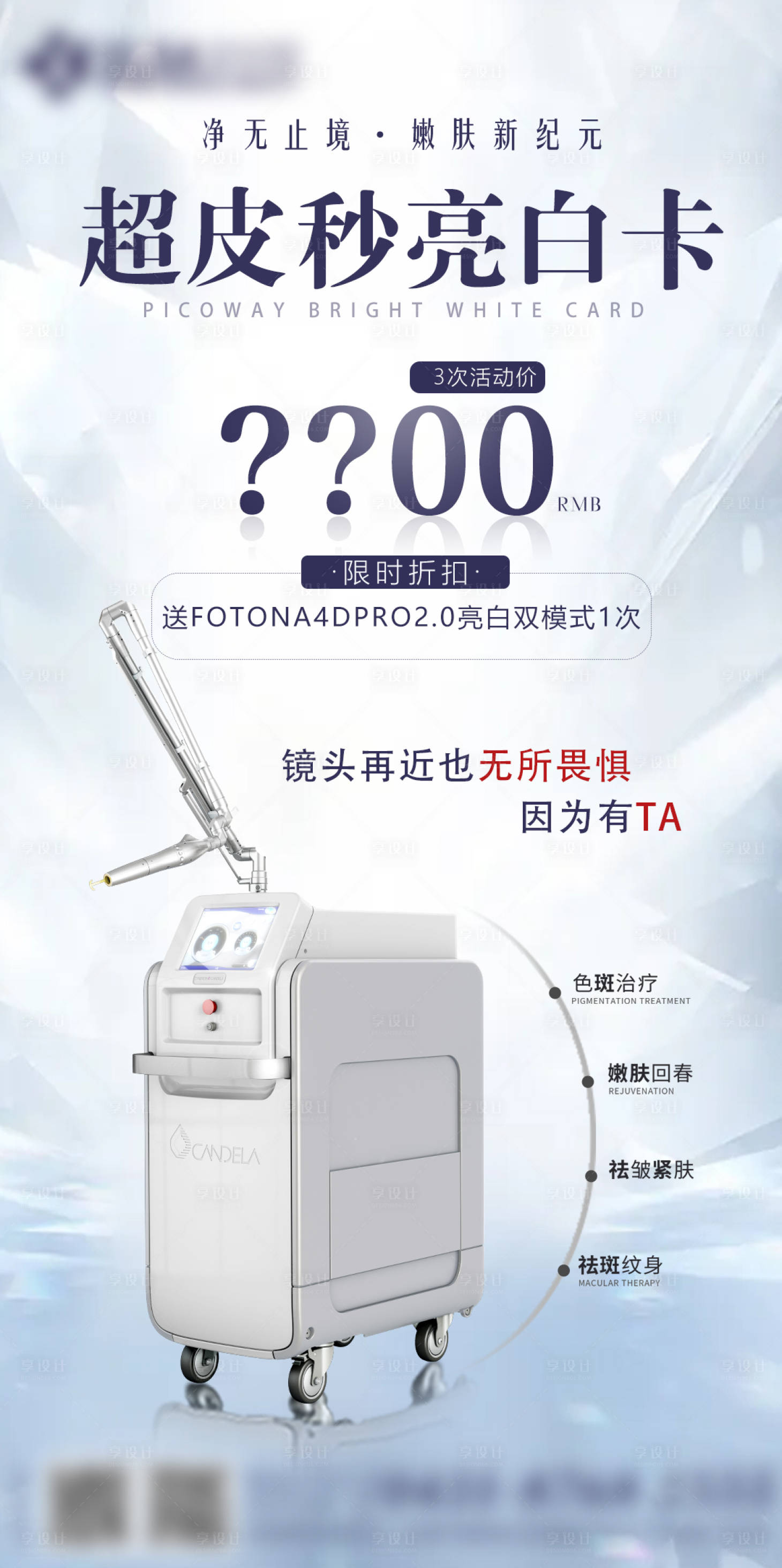 源文件下载【享设计】搜索编号：22600014364148295【医美仪器价格表】