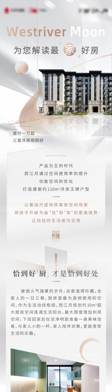 源文件下载【享设计】搜索编号：82720014190414083【地产户型价值点公众号长图专题设计】