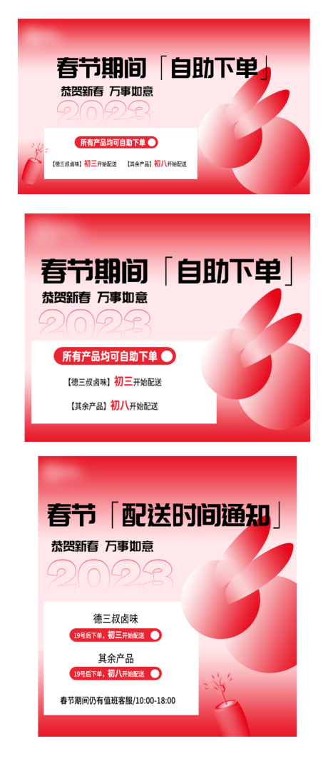 源文件下载【享设计】搜索编号：10350014300445026【春节通知】