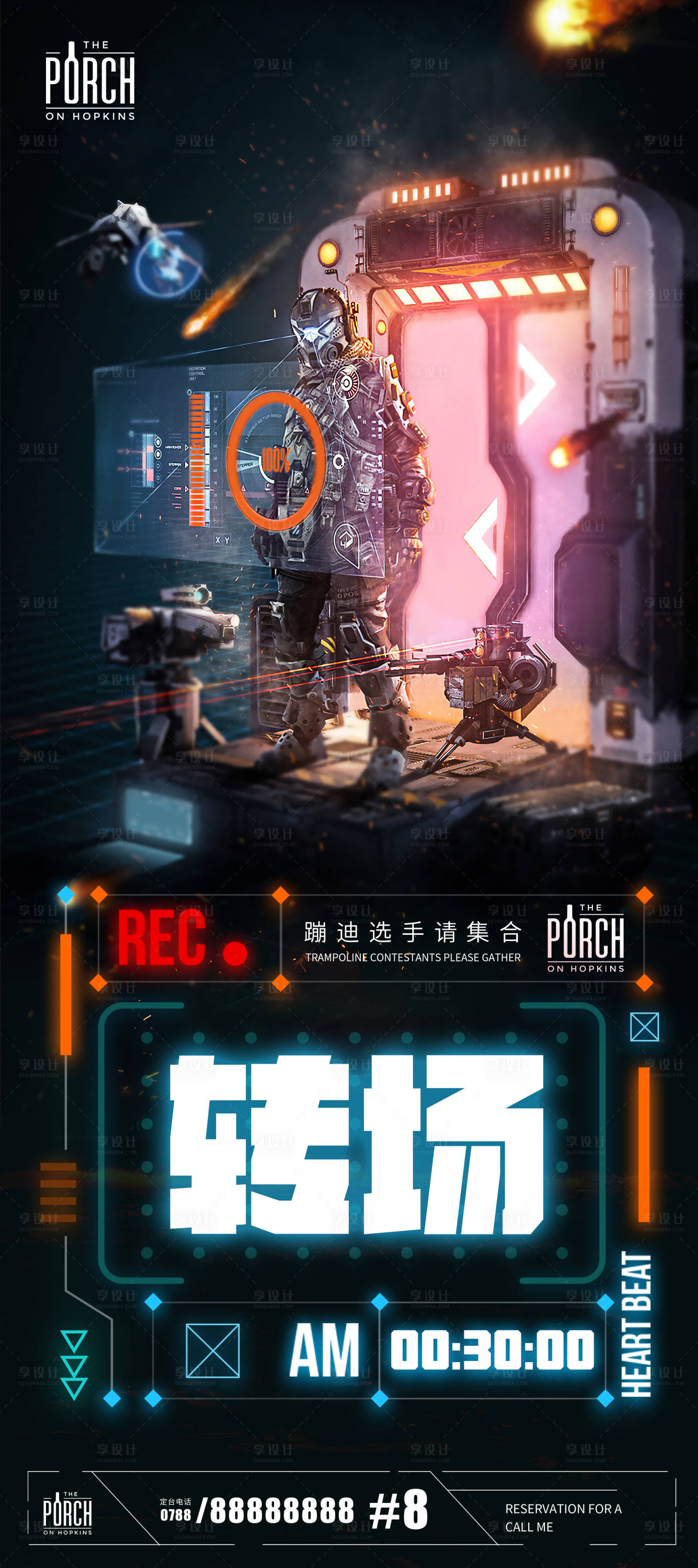 源文件下載【享設(shè)計(jì)】搜索編號(hào)：45210014373692570【酒吧轉(zhuǎn)場(chǎng)科幻長(zhǎng)圖海報(bào)】