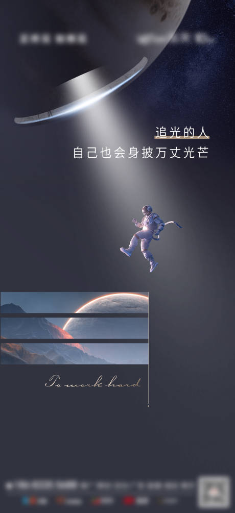 源文件下载【励志海报】编号：93080014241298083