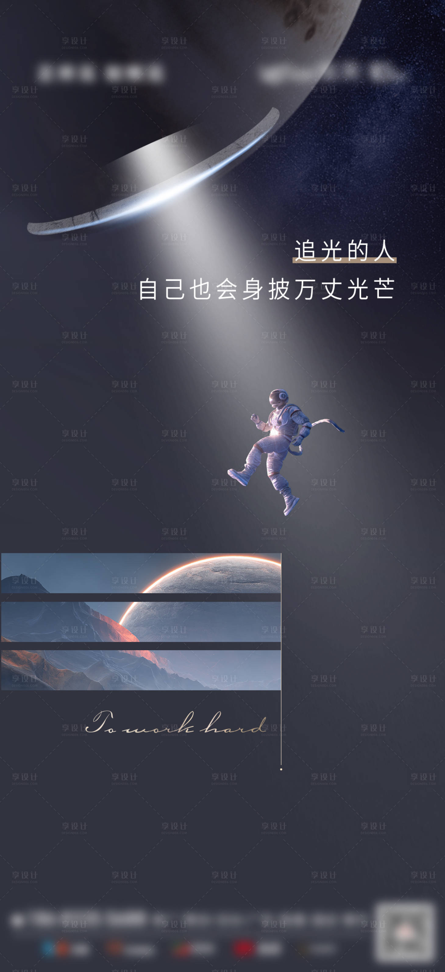源文件下载【享设计】搜索编号：93080014241298083【励志海报】