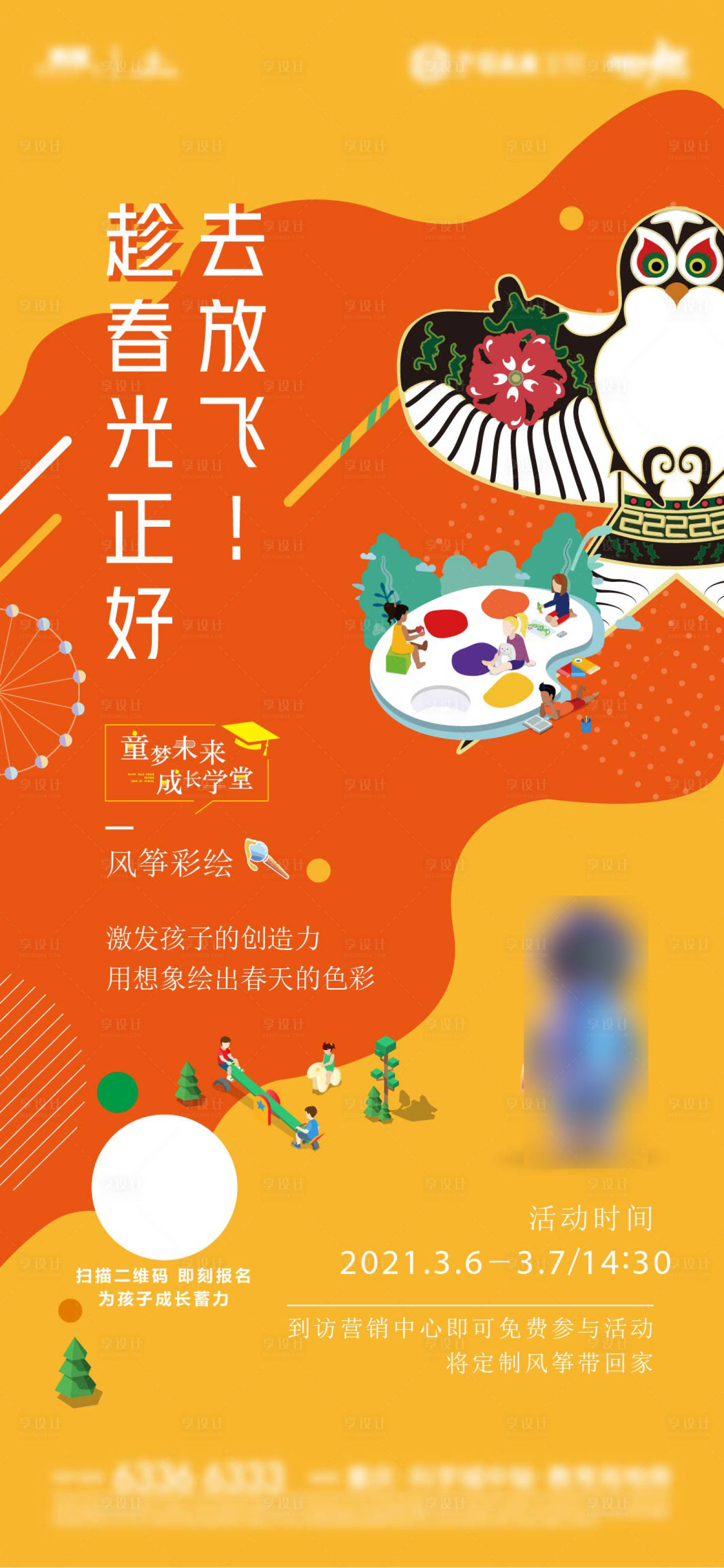 源文件下載【地產手繪風箏海報】編號：84410014128842212
