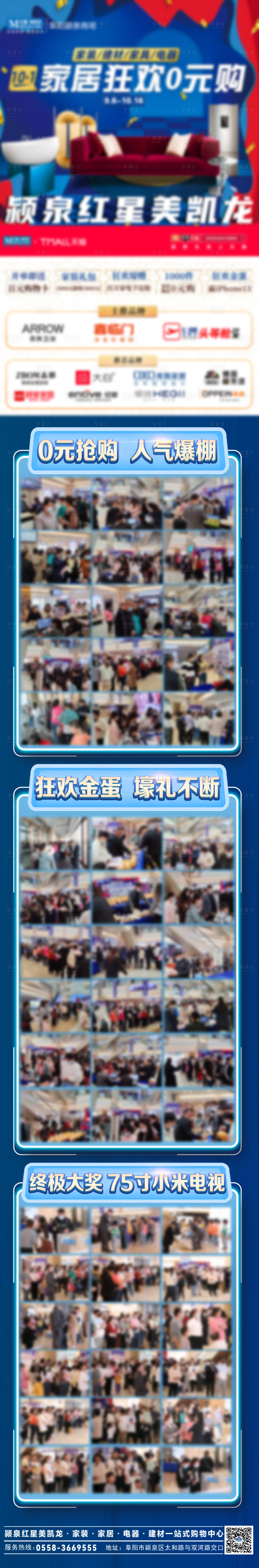 源文件下載【享設計】搜索編號：34140014248738082【家居商場活動長圖】