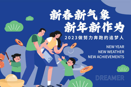 源文件下载【新春新气象展板】编号：18840014091186385