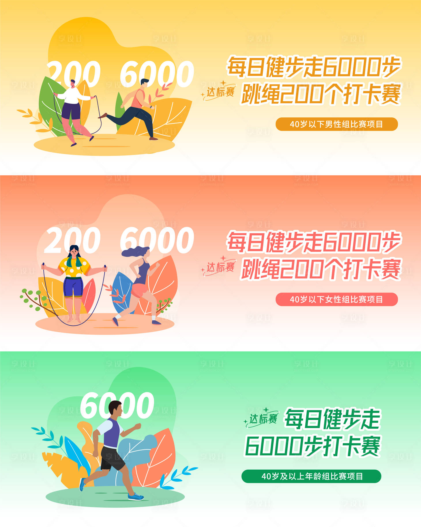 源文件下載【享設計】搜索編號：13990014266914740【運動打卡扁平banner】