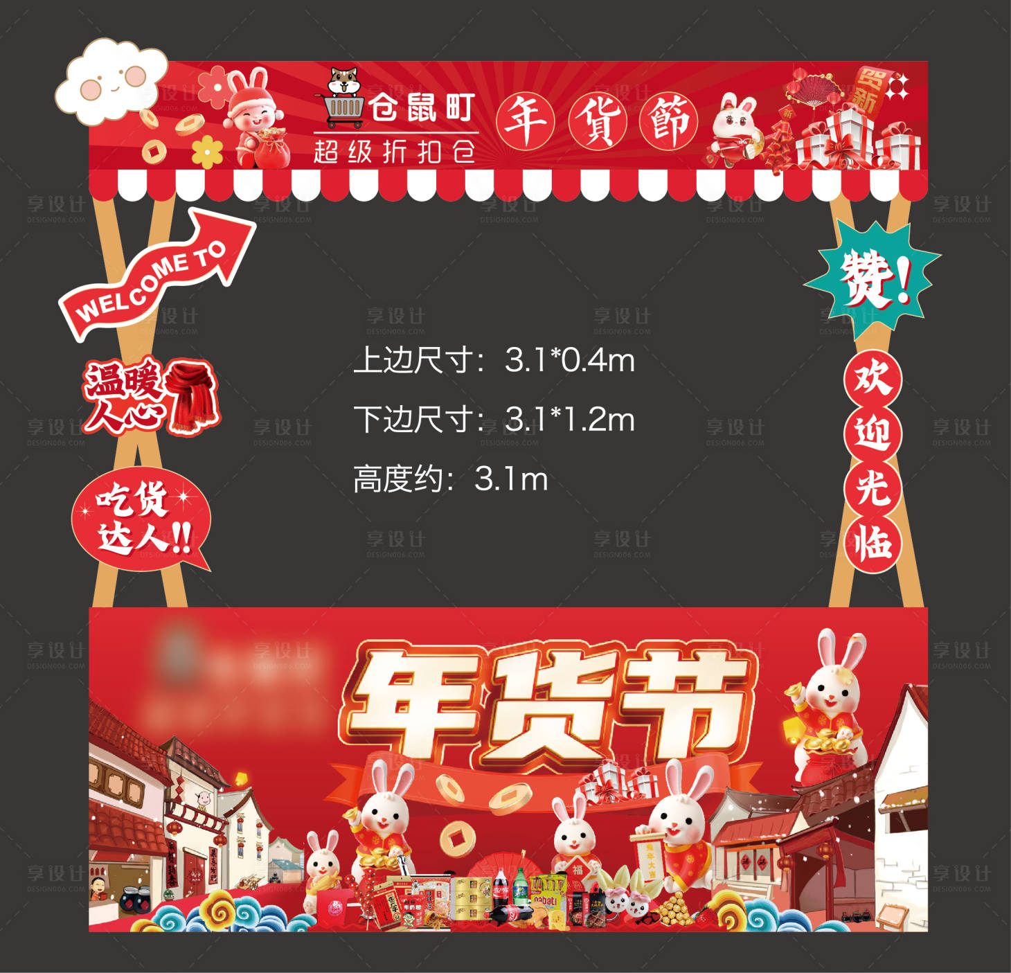 源文件下载【享设计】搜索编号：10440014226664000【年货架美陈堆头】