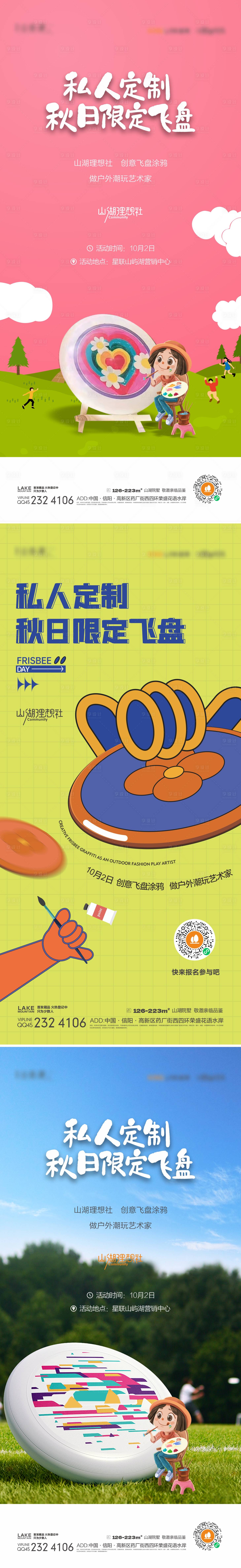 源文件下载【飞盘彩绘海报】编号：80430014345645188