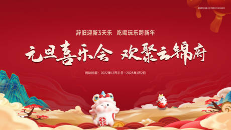 源文件下载【新年喜乐会主画面】编号：84860014075161859