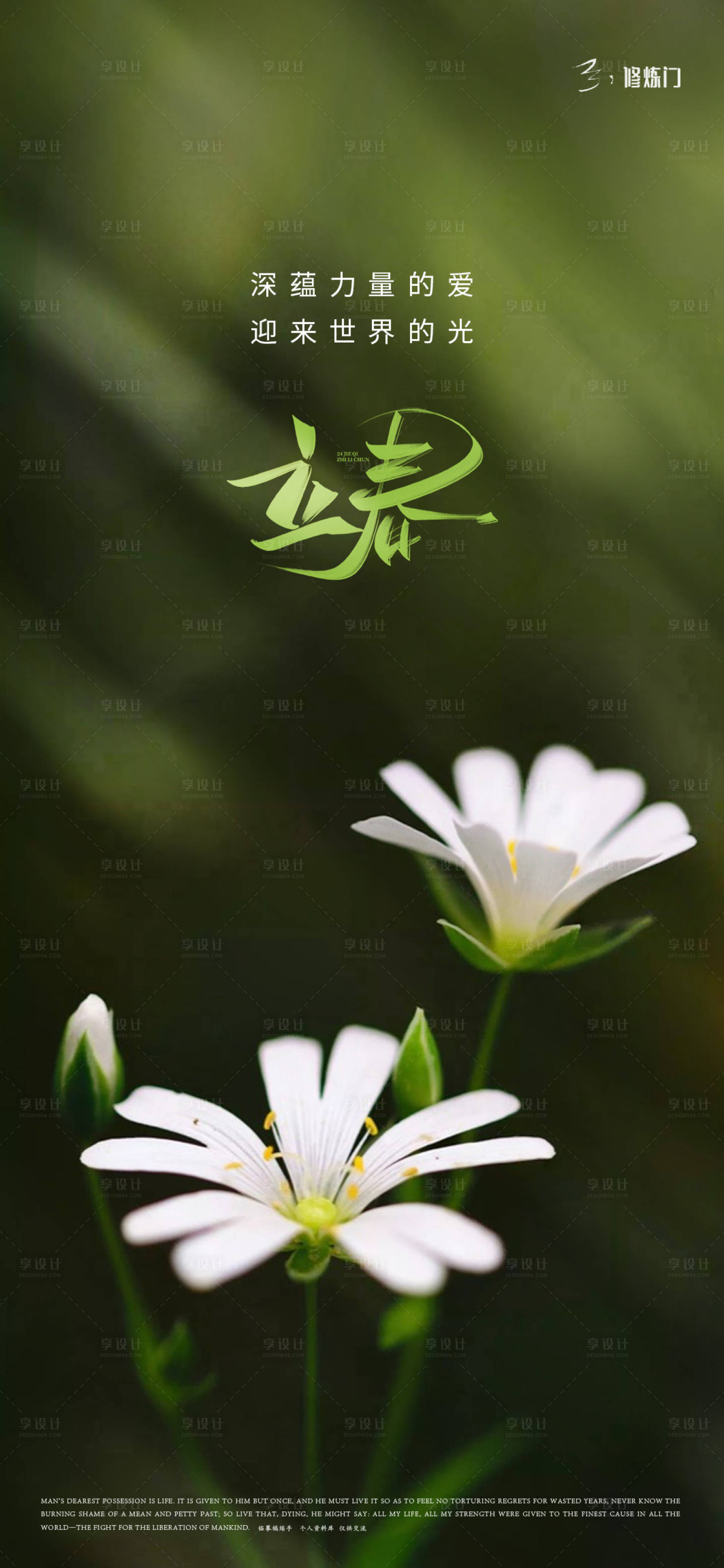 源文件下载【享设计】搜索编号：14690014364925450【立春海报】