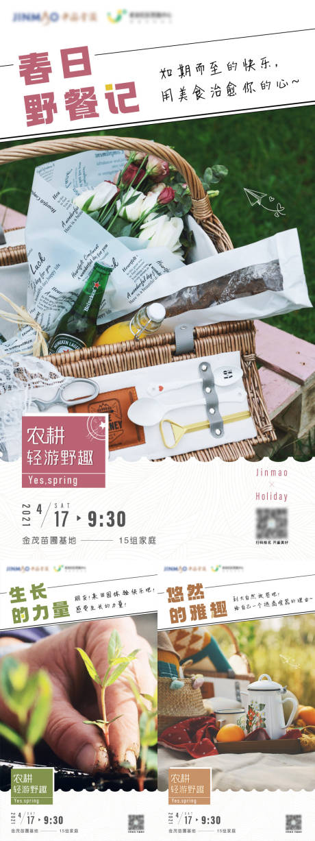 源文件下载【享设计】搜索编号：33570014128753309【地产社团春日野餐露营系列海报】