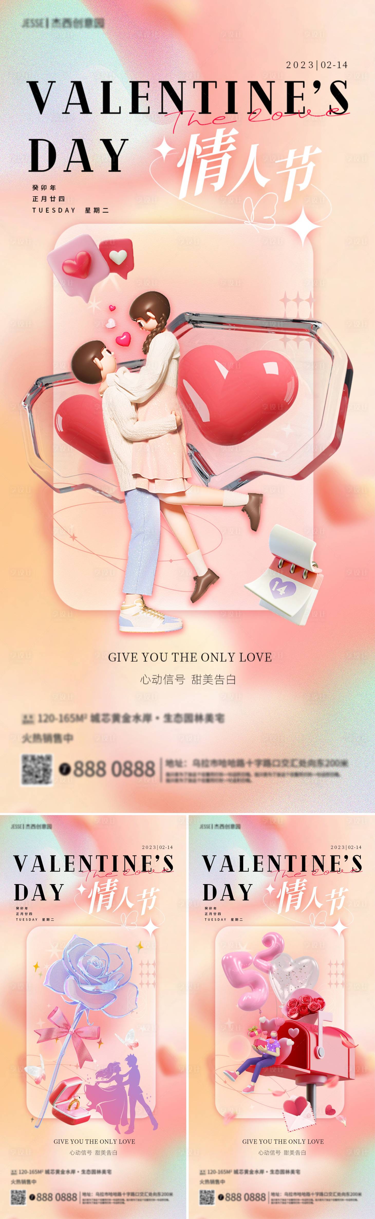 源文件下载【地产情人节海报】编号：61300014417988113