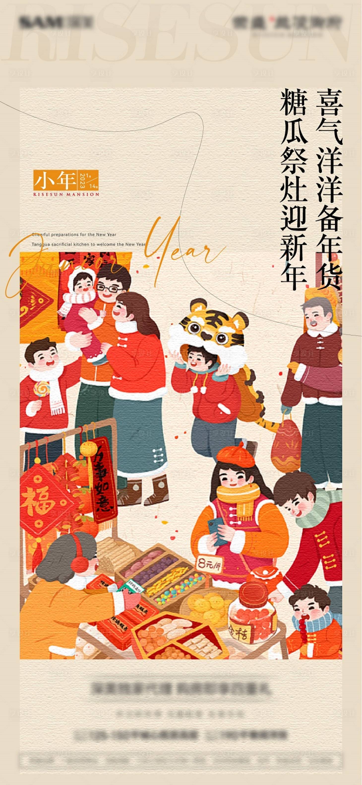 源文件下載【享設計】搜索編號：71400014231231735【小年】