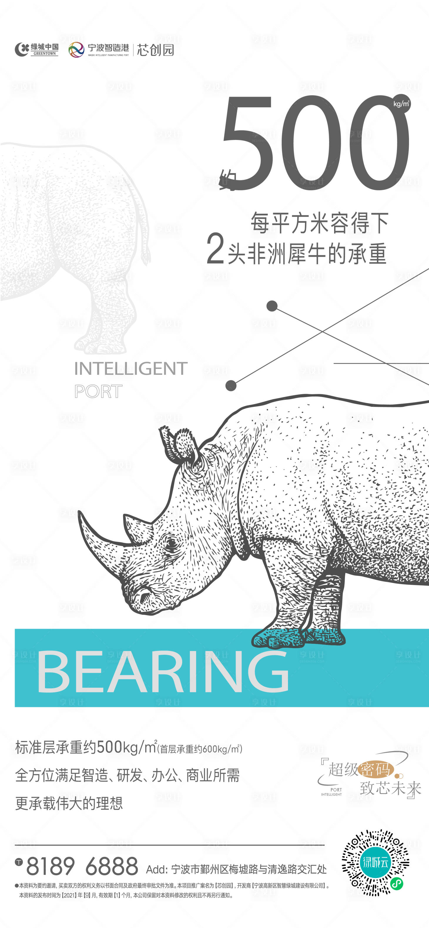 源文件下载【地产承重海报】编号：32200014425581138