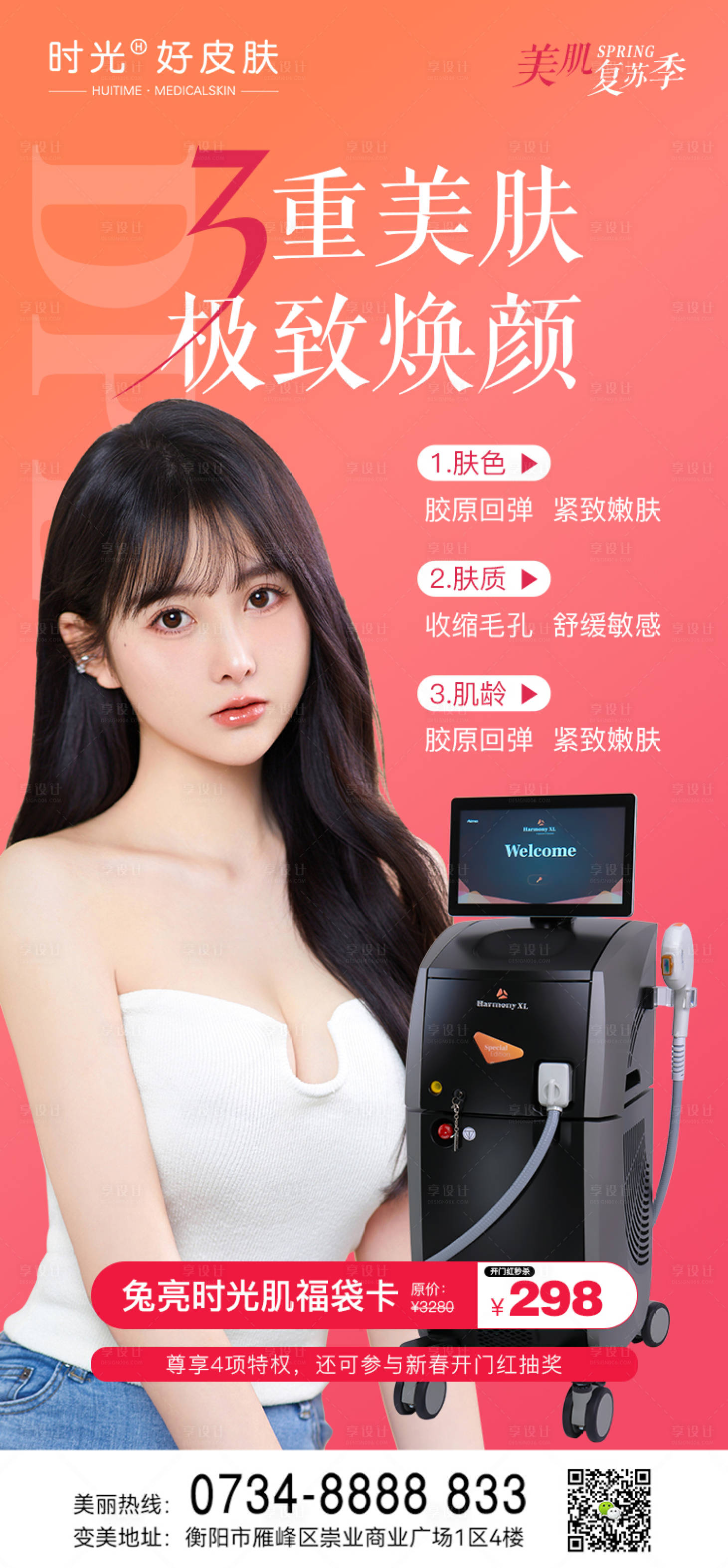 源文件下载【享设计】搜索编号：37220014412222658【黑金超光子美肤海报】