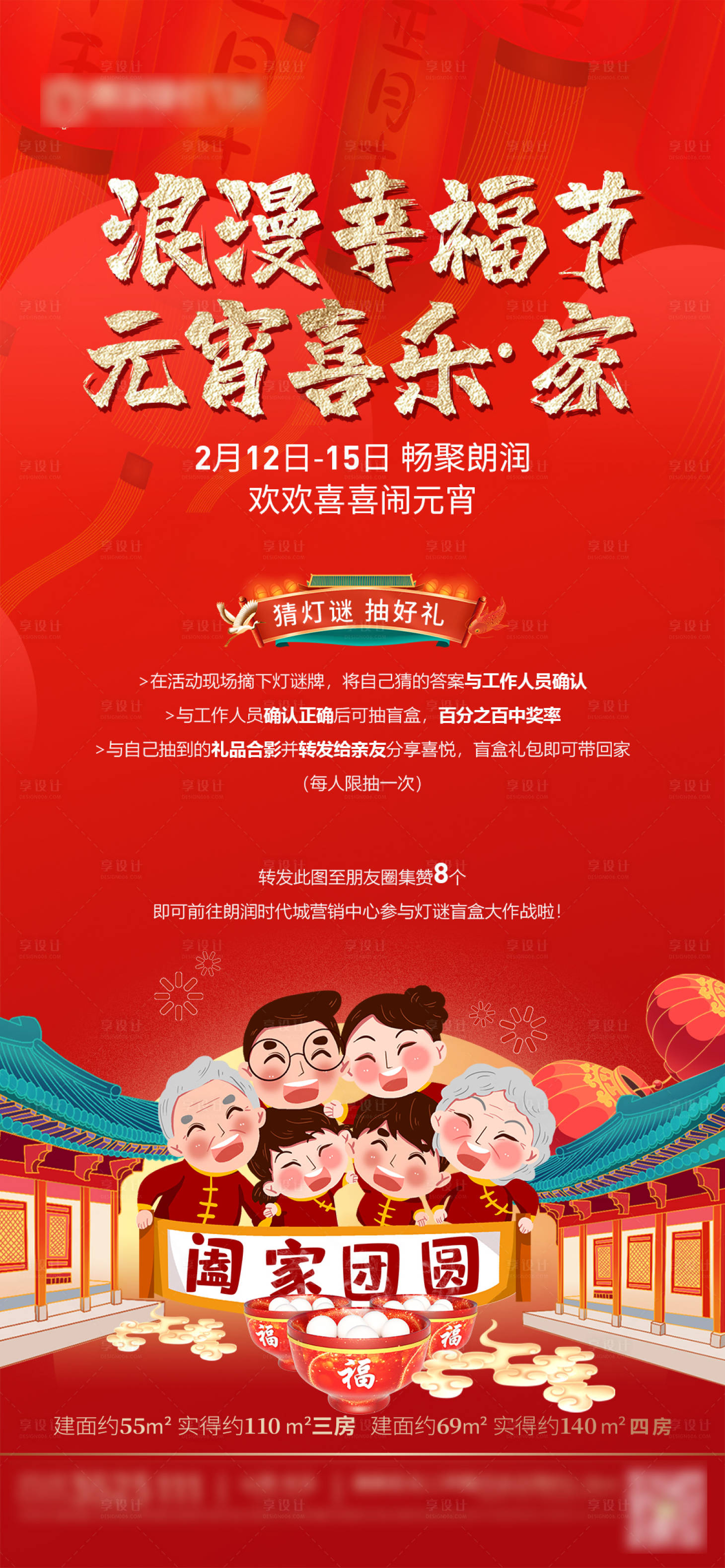 源文件下载【元宵节活动海报】编号：34260014355956935