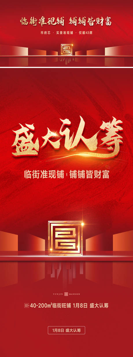 源文件下载【地产盛大认筹主画面】编号：14450014161791896