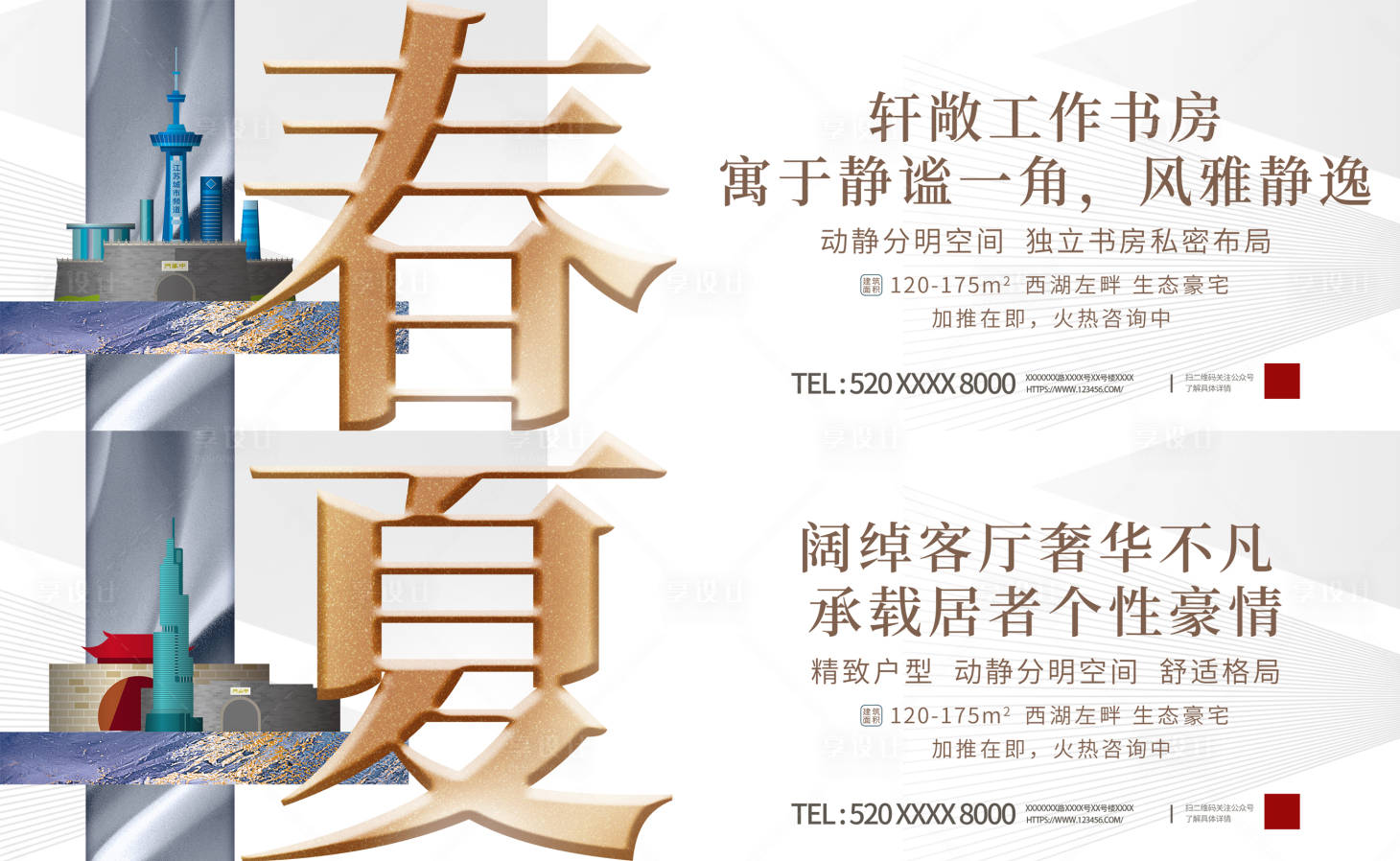 源文件下載【享設計】搜索編號：88500014400855623【地產四季背景板】